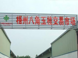 梧州八角玉桂交易市场
